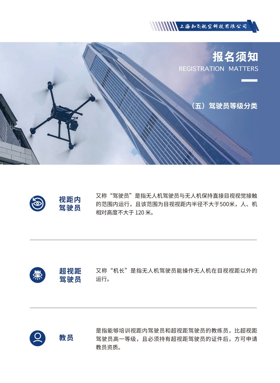 CAAC无人机执照课程开课啦！火热报名中！