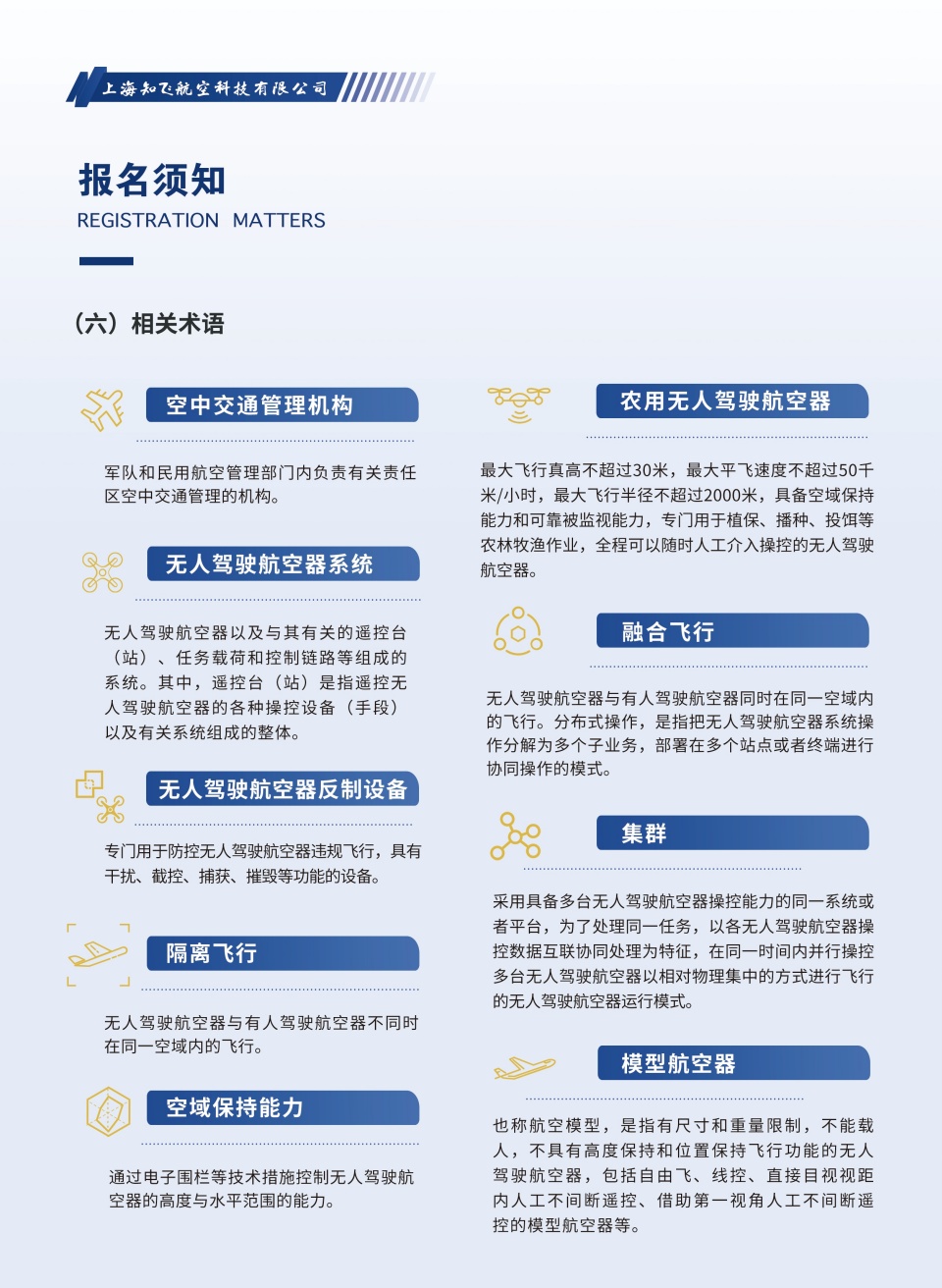 CAAC无人机执照课程开课啦！火热报名中！
