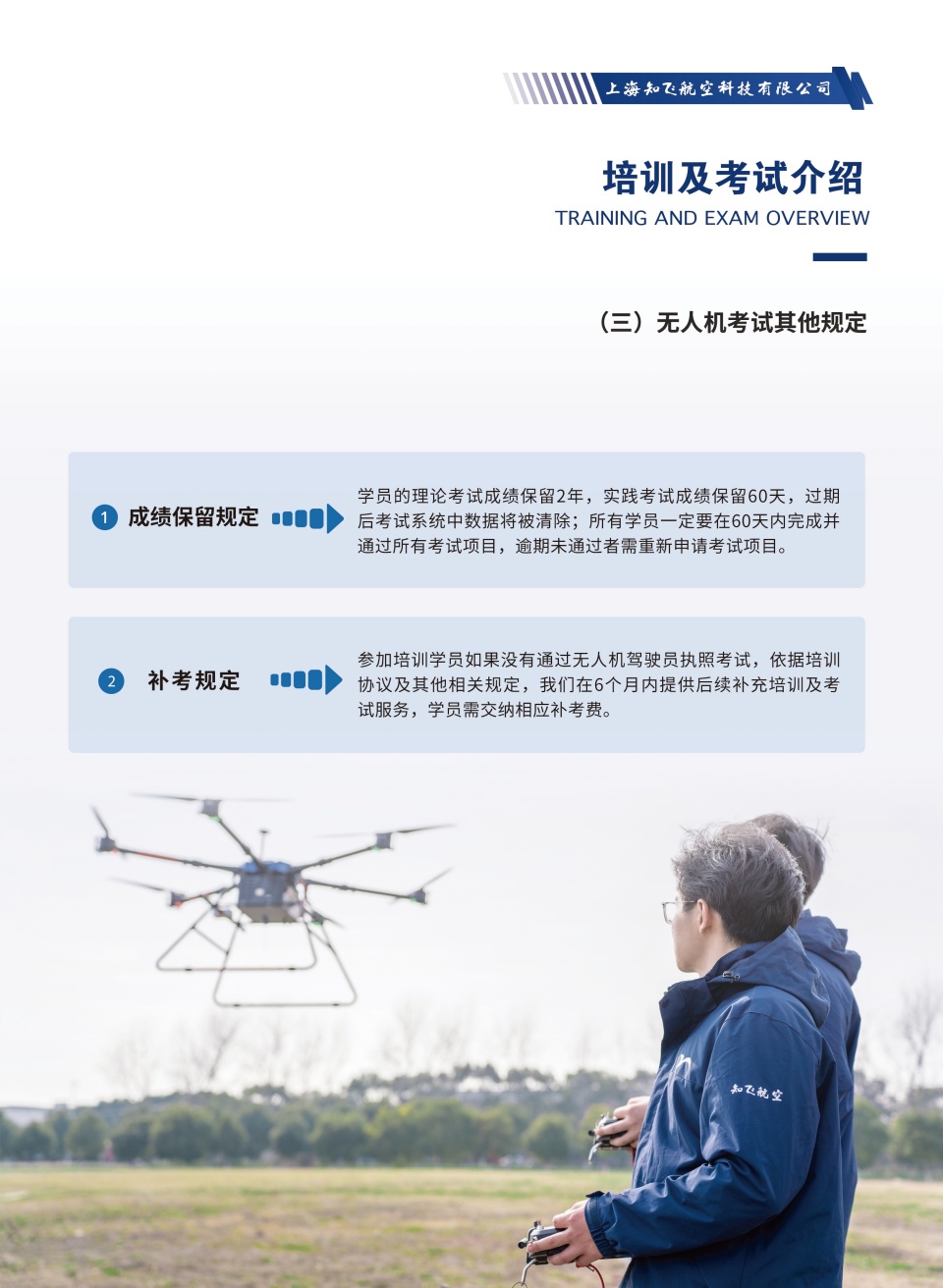 CAAC无人机执照课程开课啦！火热报名中！