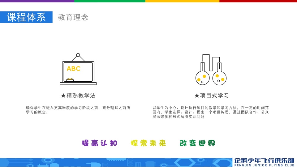 企鹅少年飞行无人机课程开课啦！火热报名中！