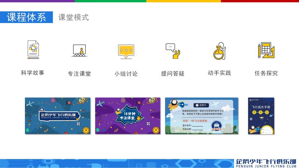企鹅少年飞行无人机课程开课啦！火热报名中！