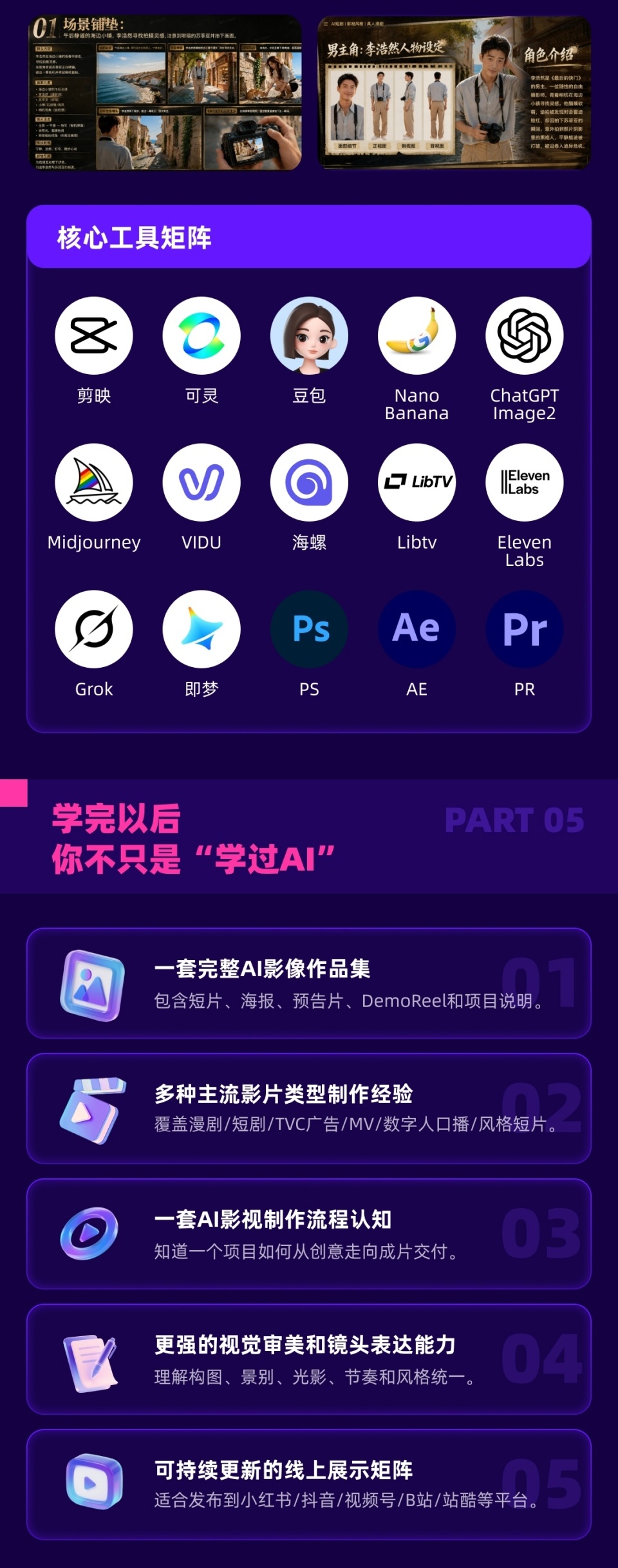 AIGC短视频课程开课啦！火热报名中！