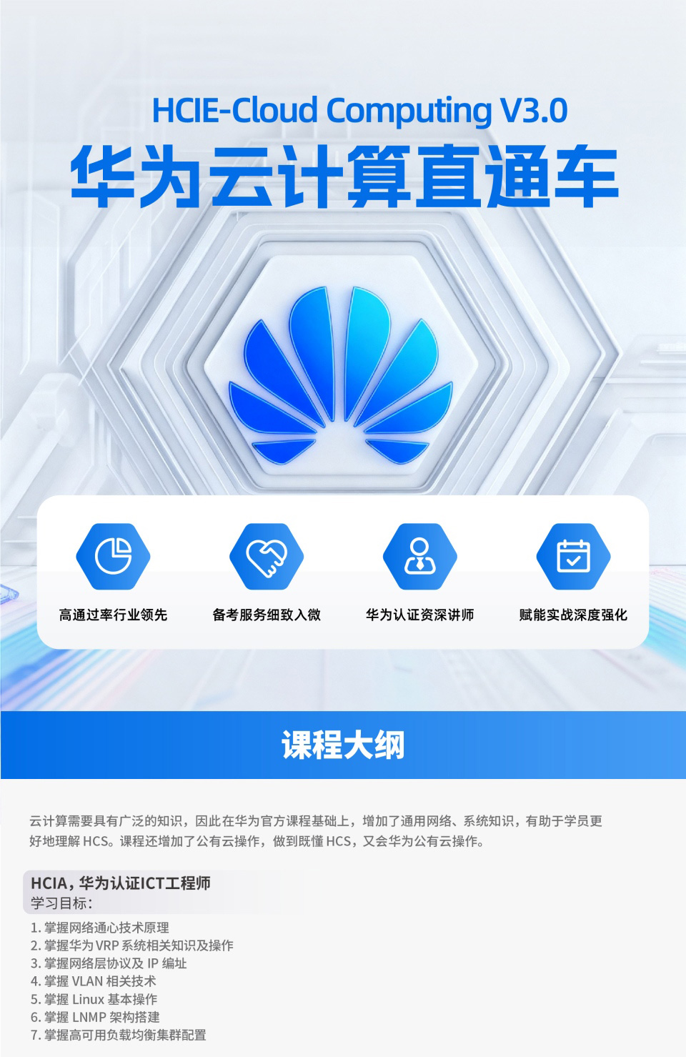 华为云计算课程开课啦！火热报名中！
