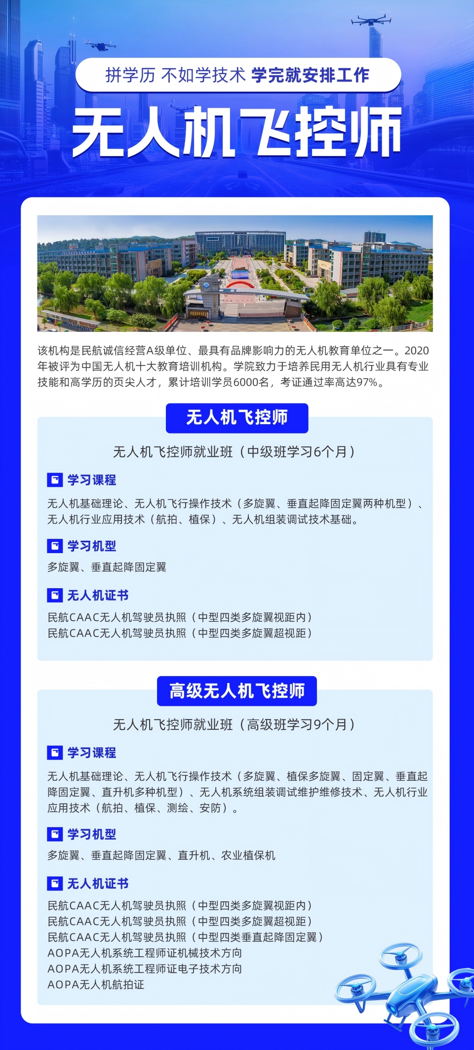 无人机课程开课啦！火热报名中！