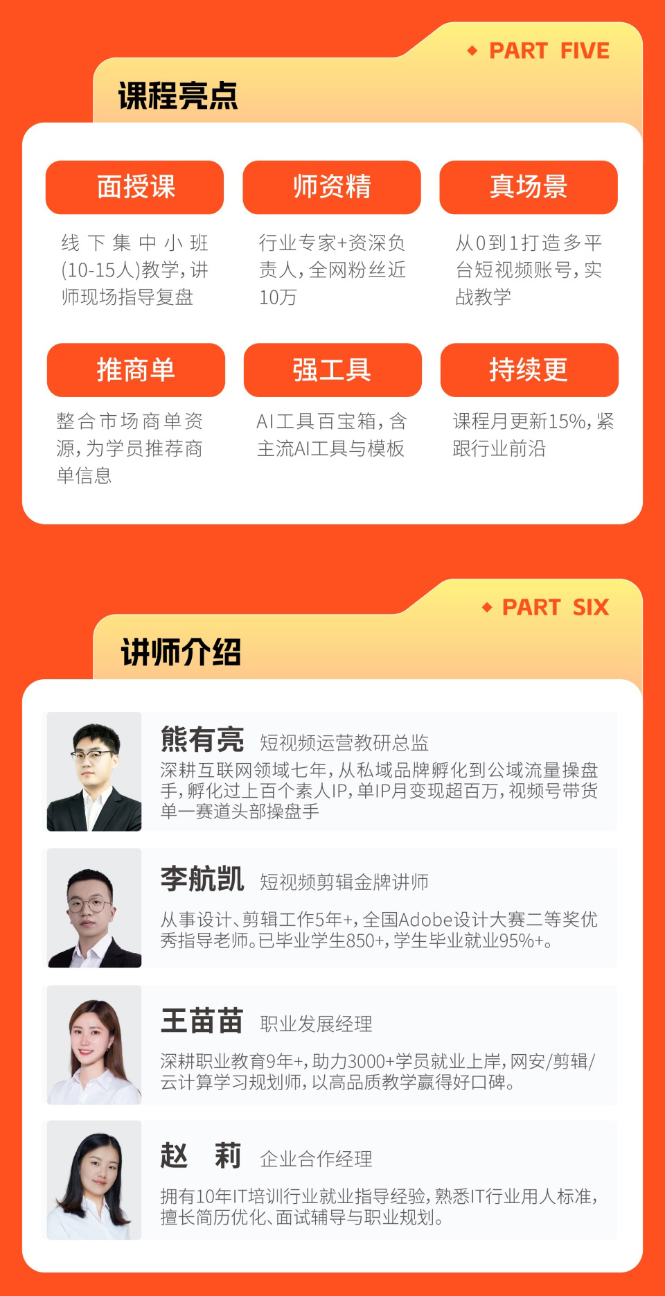 短视频运营课程开课啦！火热报名中！