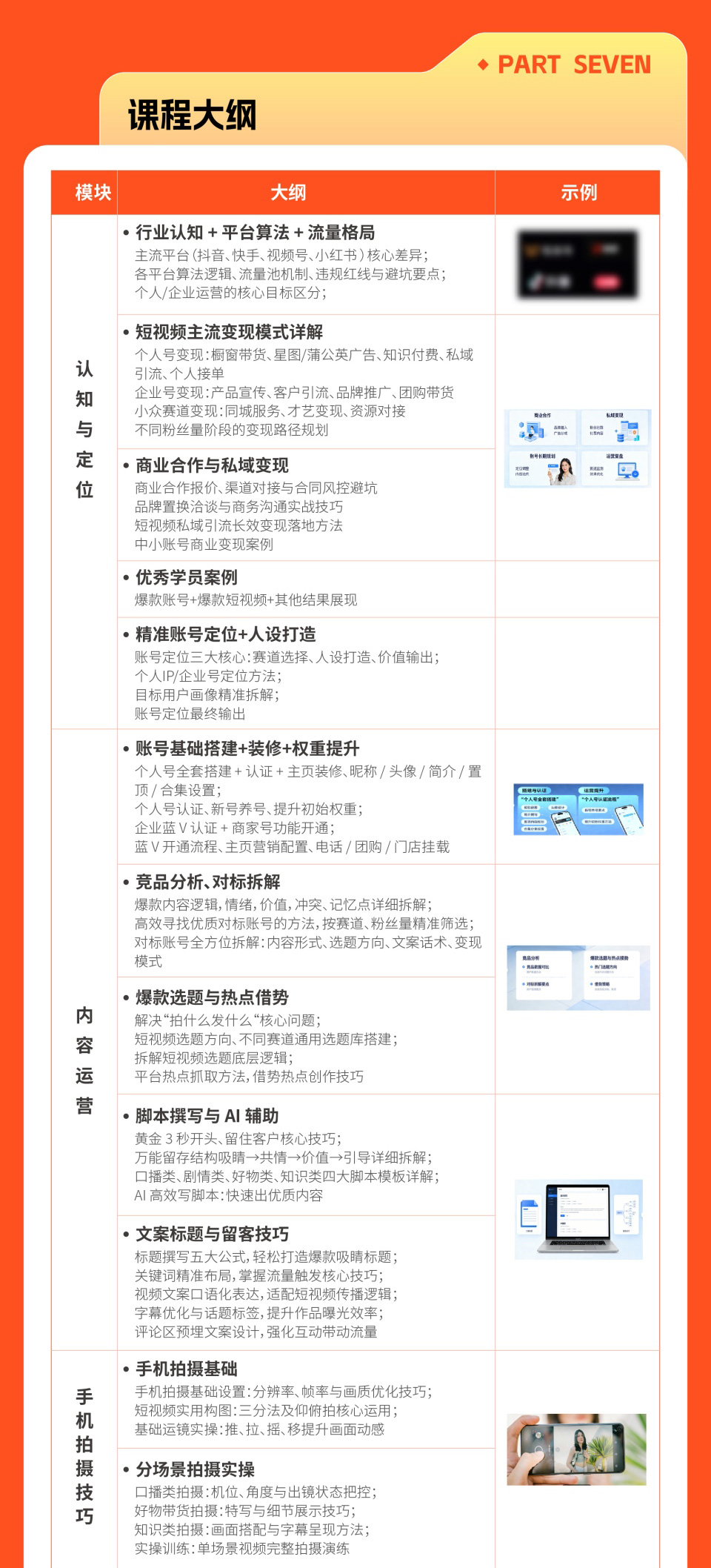 短视频运营课程开课啦！火热报名中！