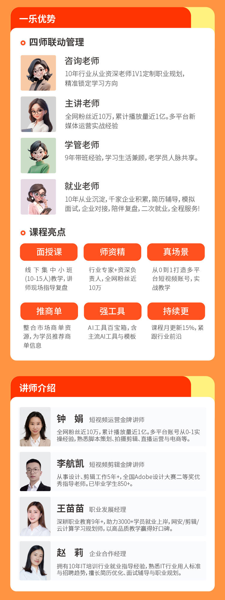 短视频拍剪运营综合实战课程开课啦！火热报名中！