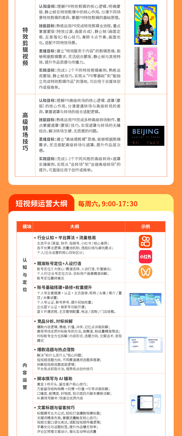 短视频拍剪运营综合实战课程开课啦！火热报名中！