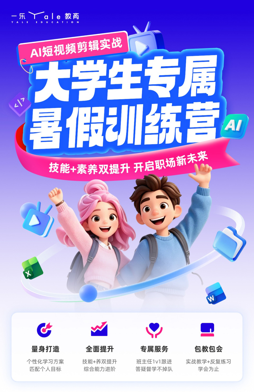 短视频拍剪运营综合实战课程开课啦！火热报名中！