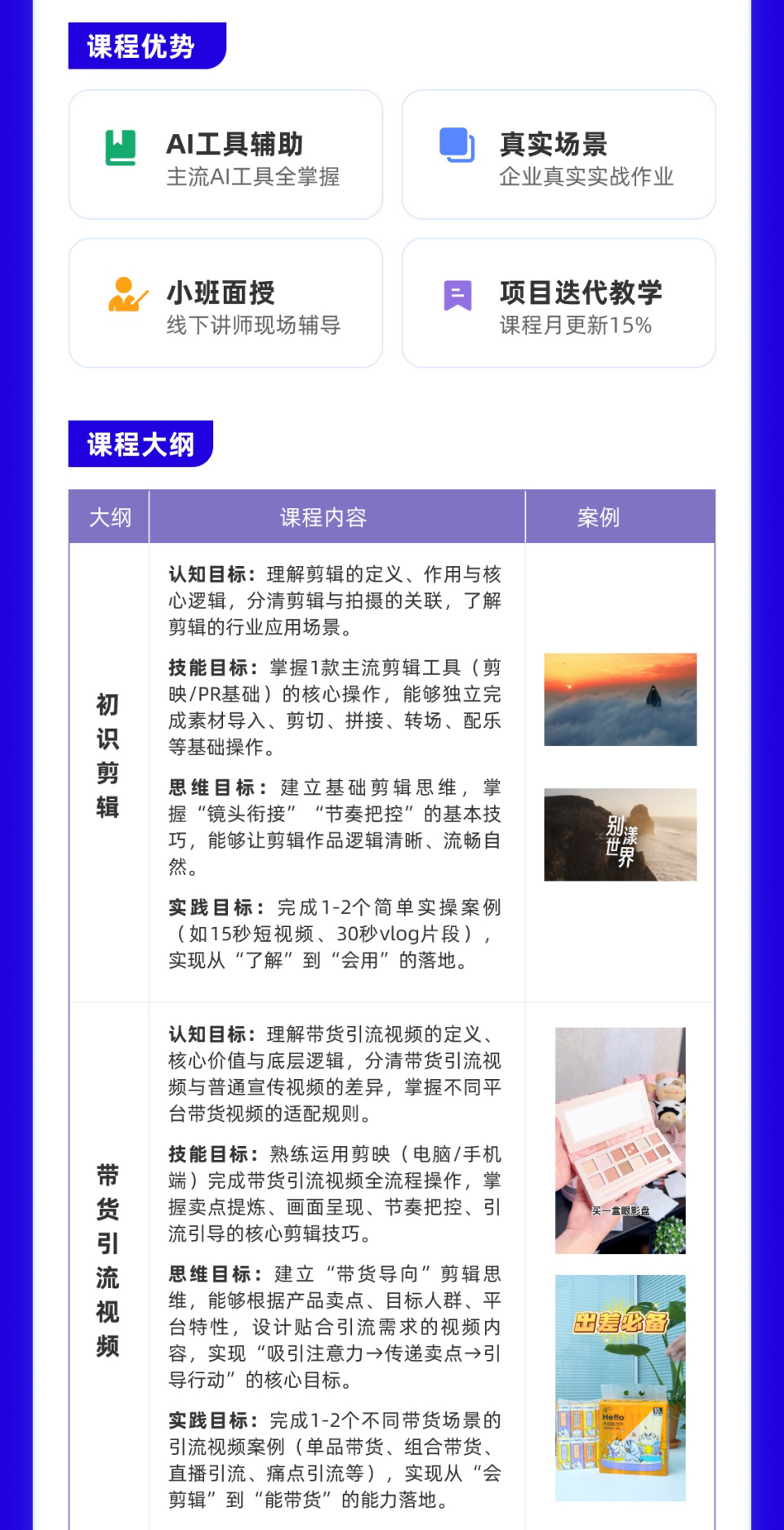 短视频拍剪运营综合实战课程开课啦！火热报名中！