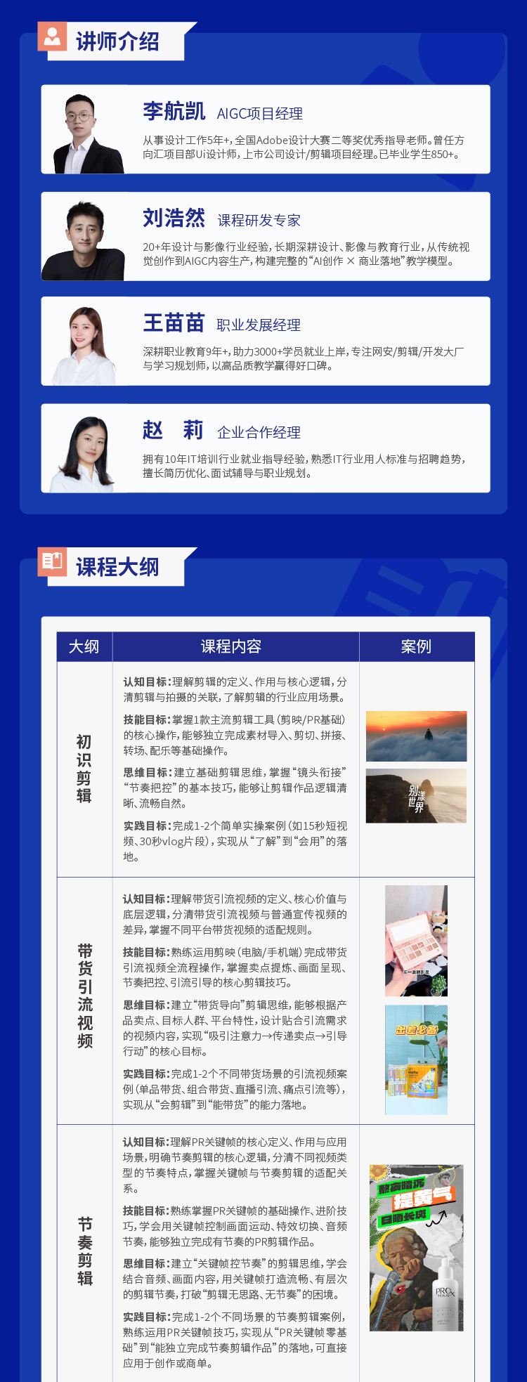 短视频剪辑精品实战课程开课啦！火热报名中！