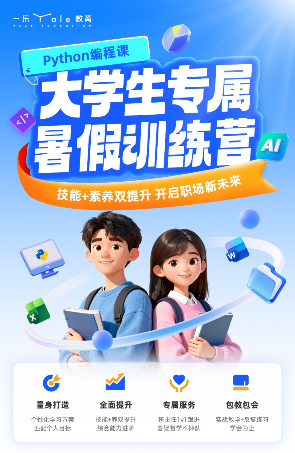 Python人工智能暑假班课程开课啦！火热报名中！