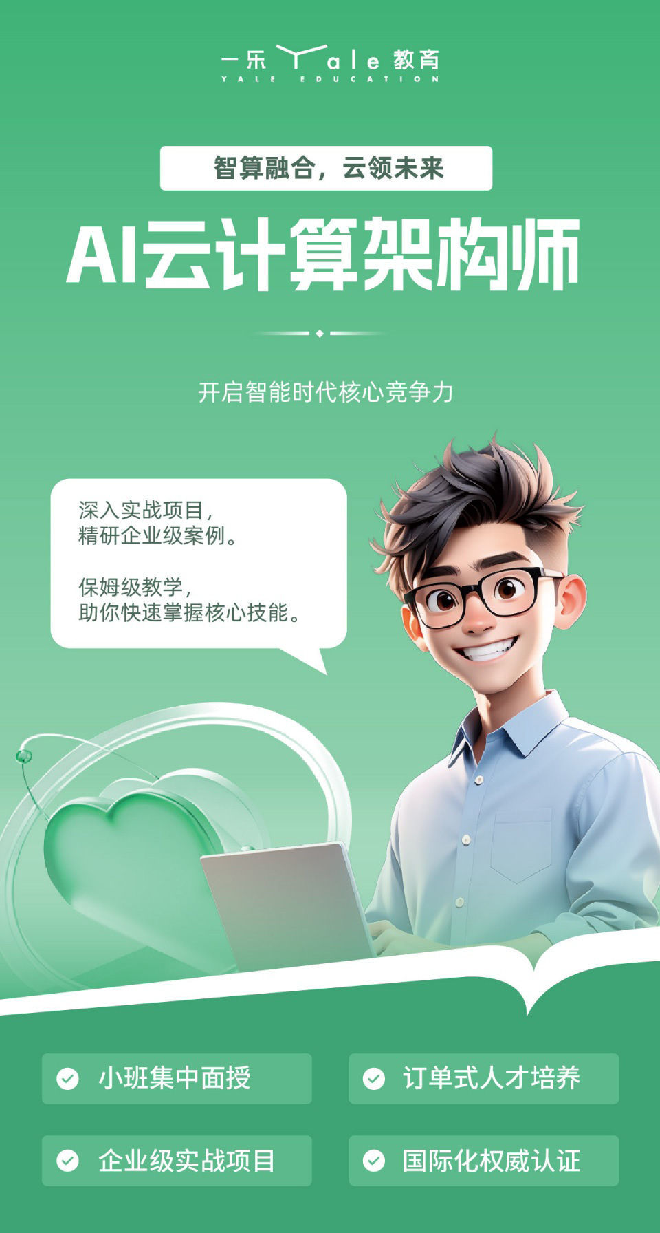 AI云计算架构师课程开课啦！火热报名中！