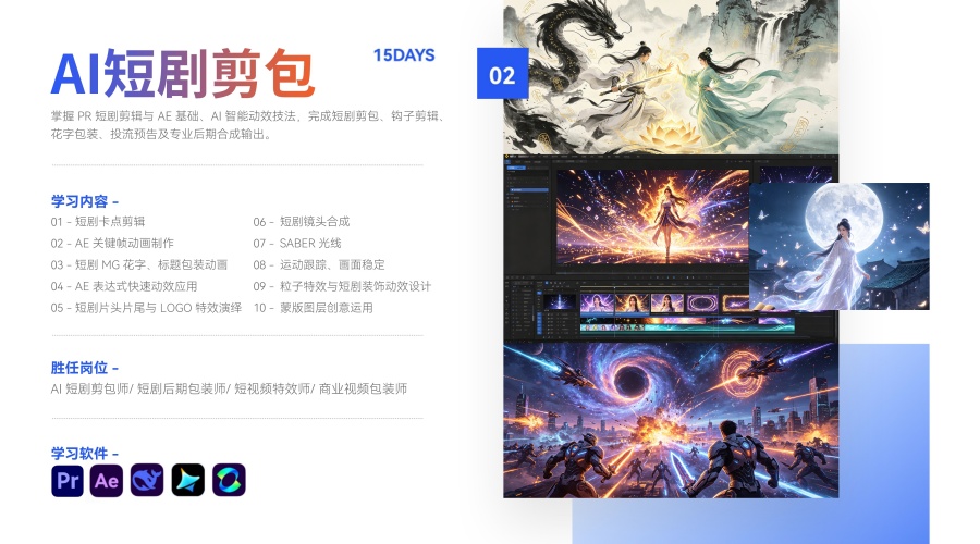 AIGC 漫剧创作大师班课程开课啦！火热报名中！