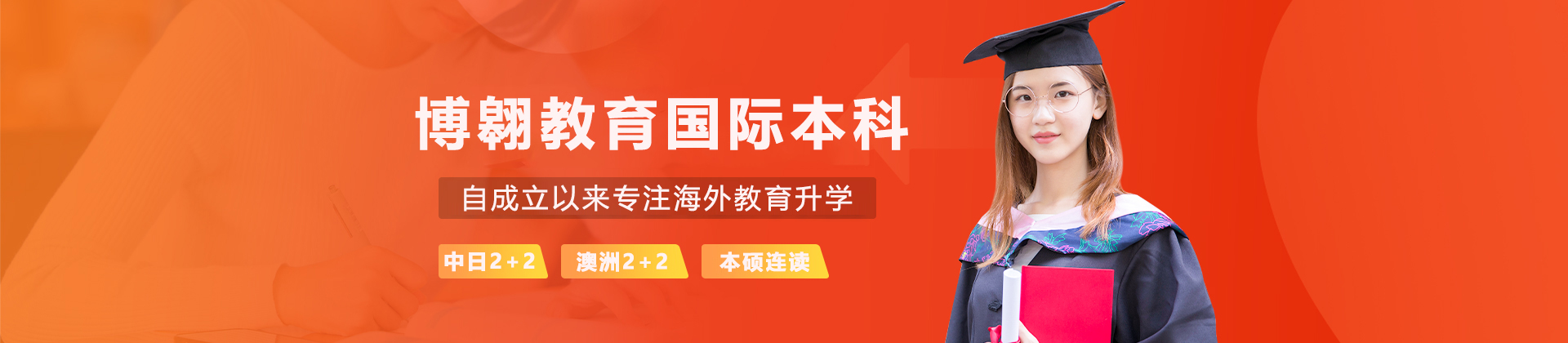 昆明博翱教育国际本科