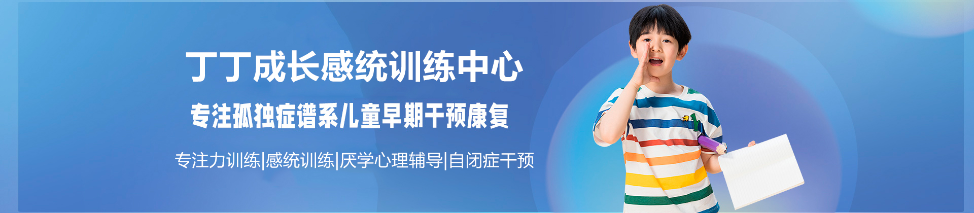 广州丁丁成长感统训练中心