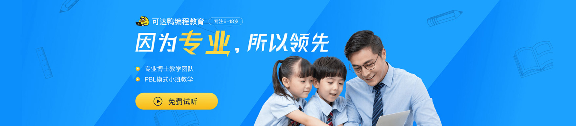 上海可达鸭编程教育