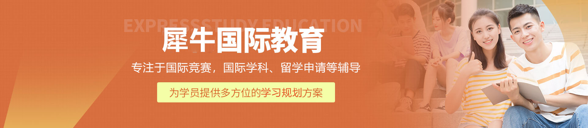 广州犀牛国际教育