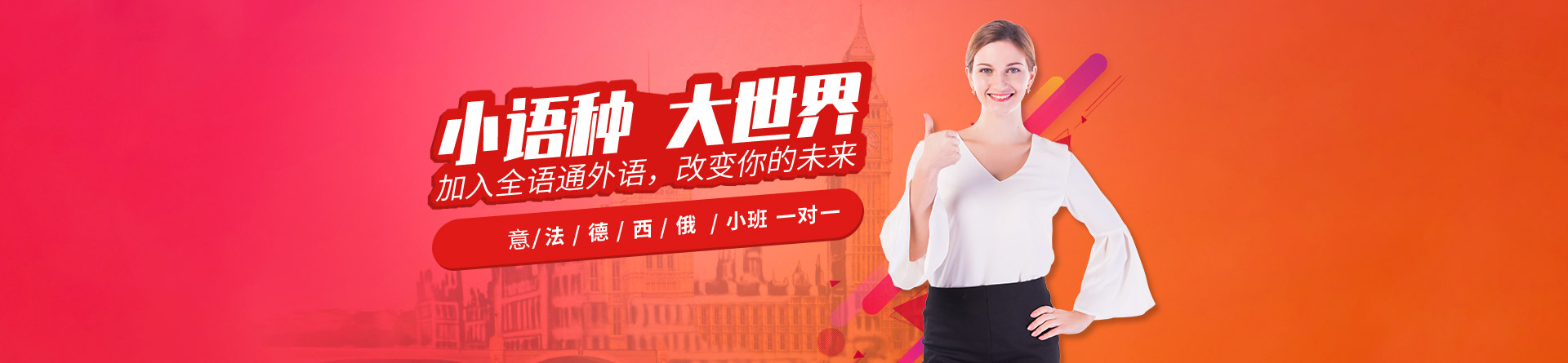 青岛欧兴小语种