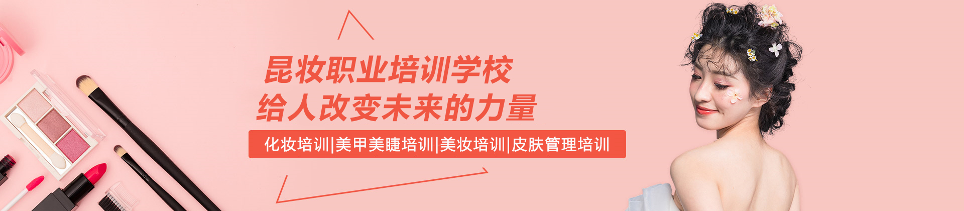 昆妆职业培训学校