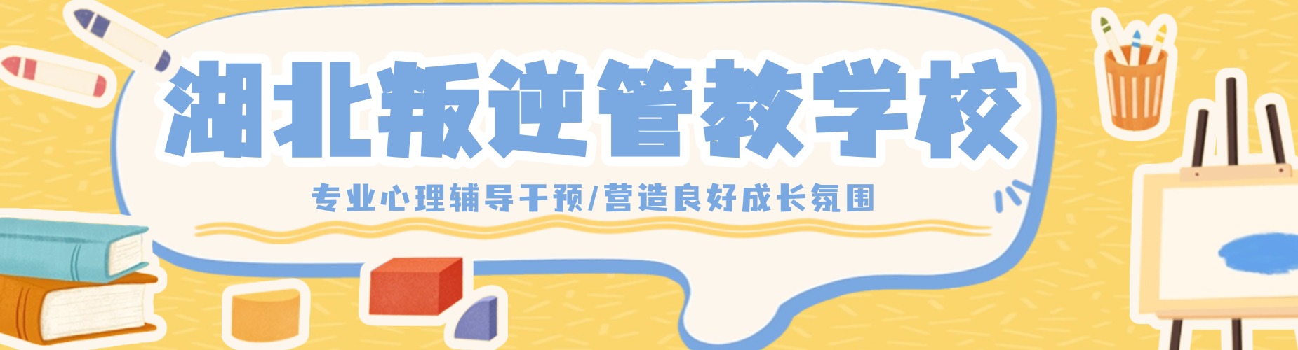 湖北叛逆管教学校