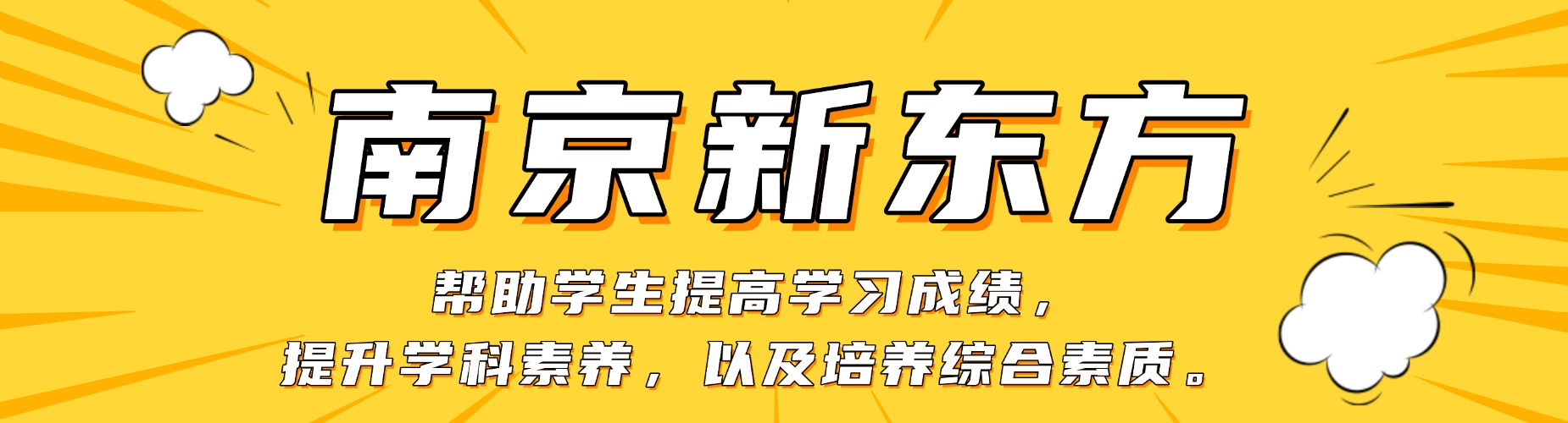 南京新东方培训学校