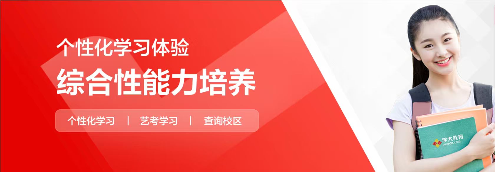 哈尔滨学大教育