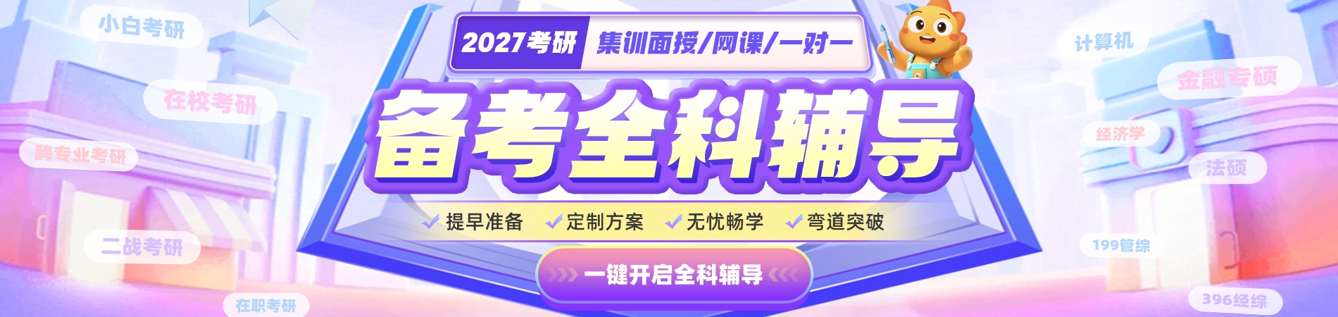 哈尔滨启航考研