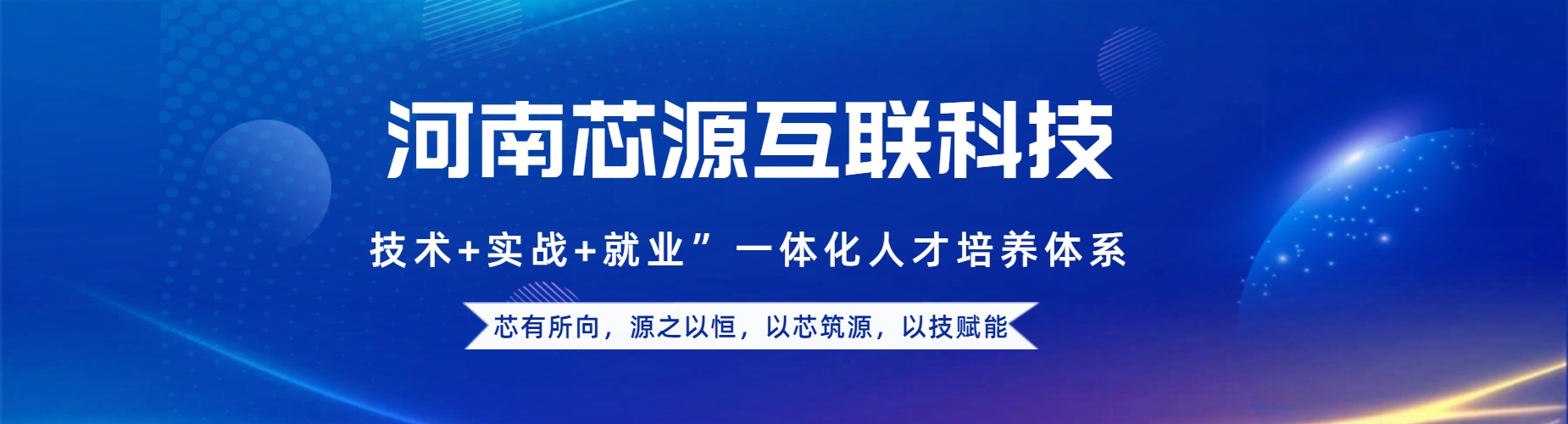 河南芯源互联科技