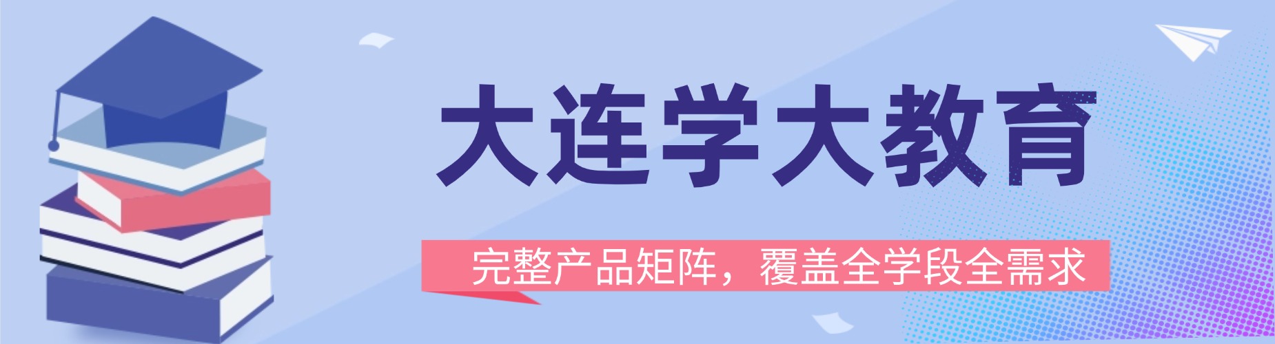 大连学大教育