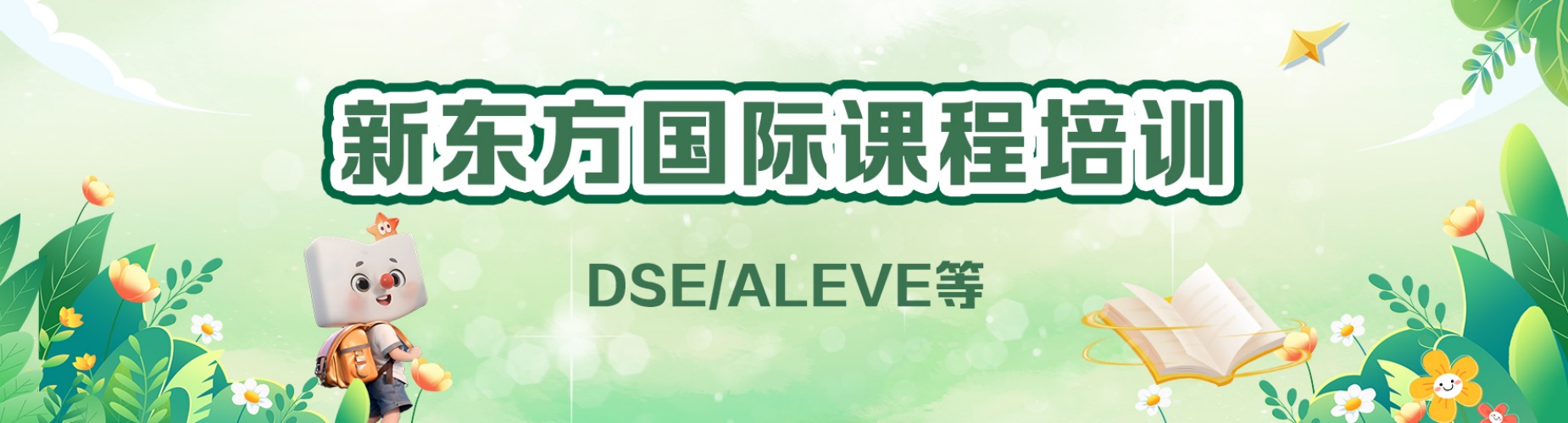 深圳新东方国际教育