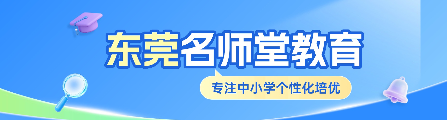 名师堂教育