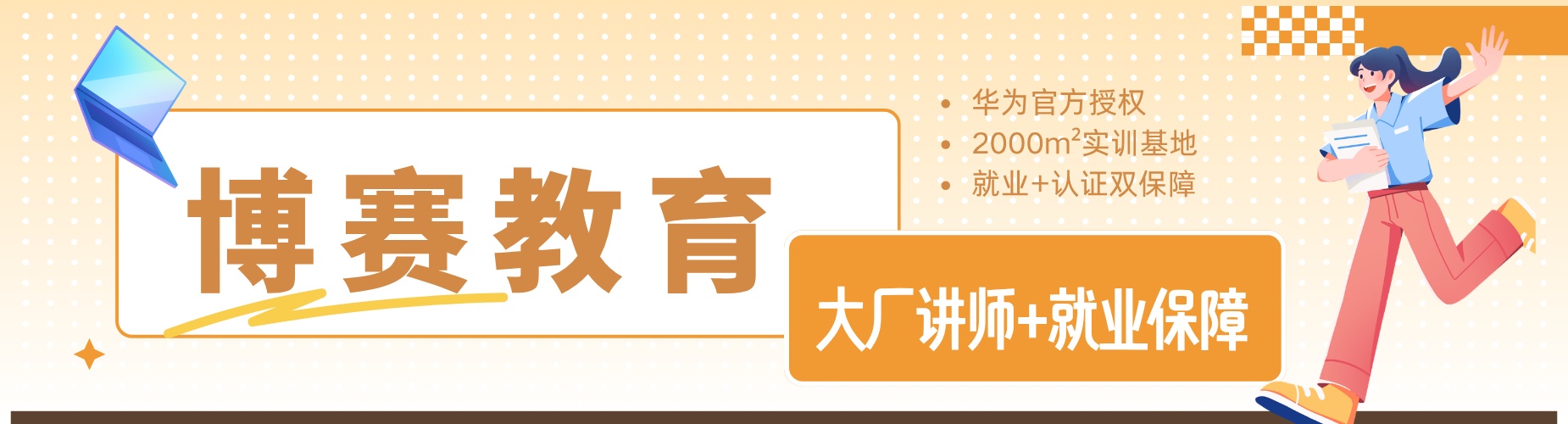 济南博赛教育