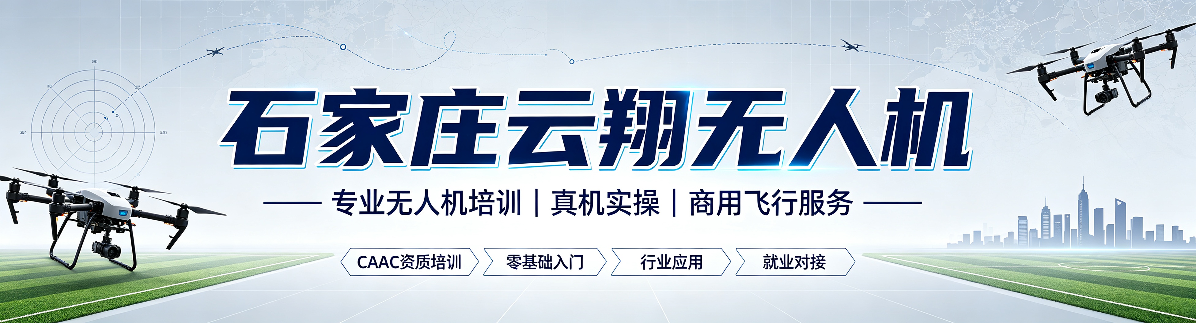 石家庄云翔无人机