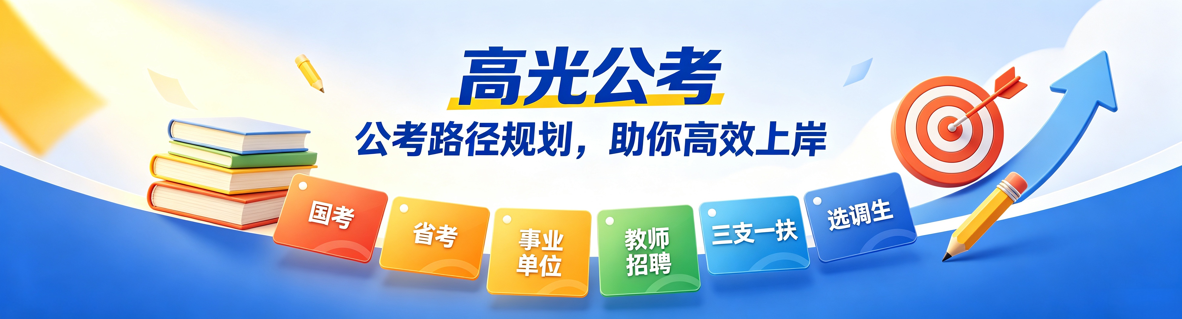 郑州高光公考