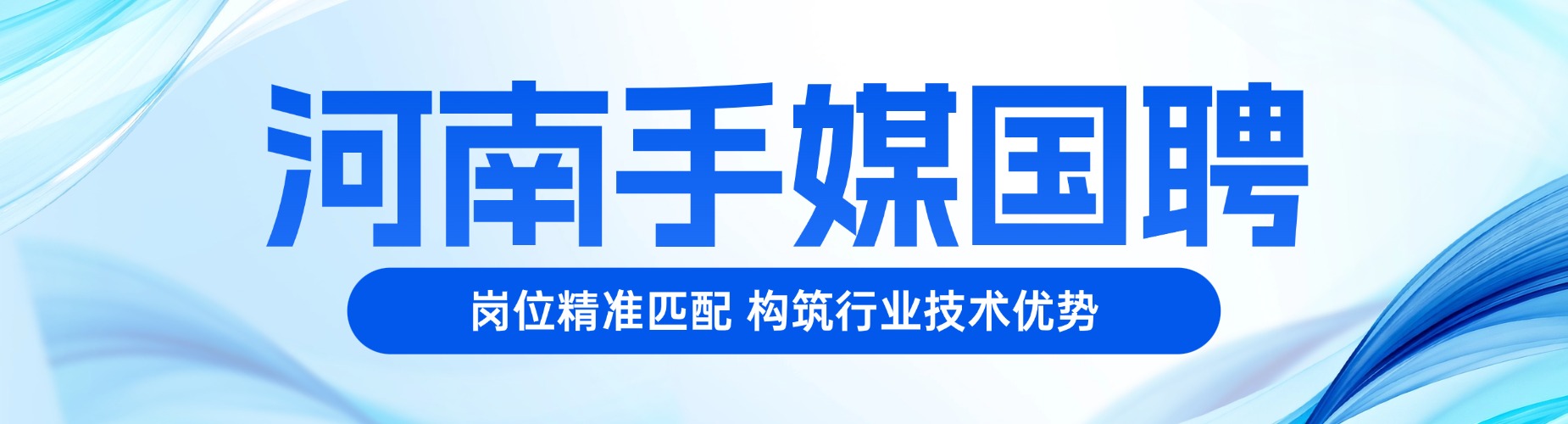河南手媒国聘