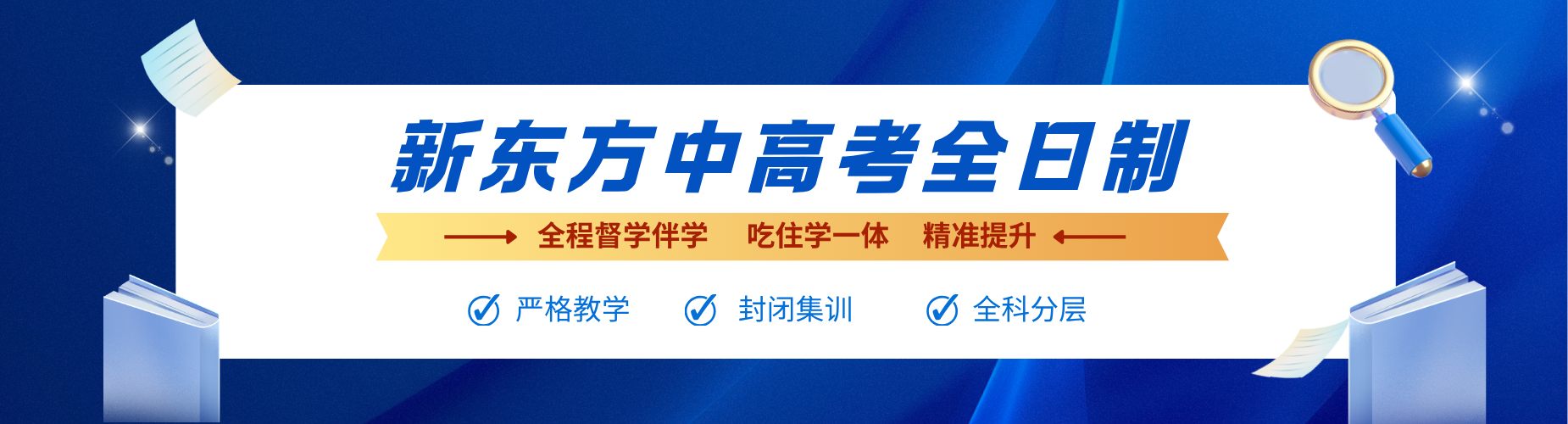 西安新东方培训学校