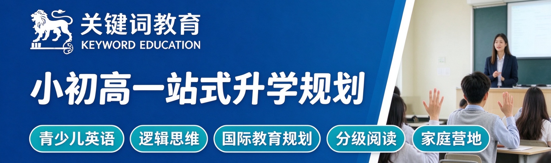 深圳关键词教育