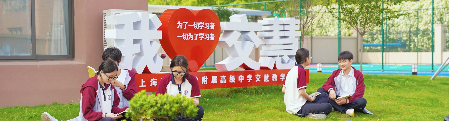 上海交慧艺术高中