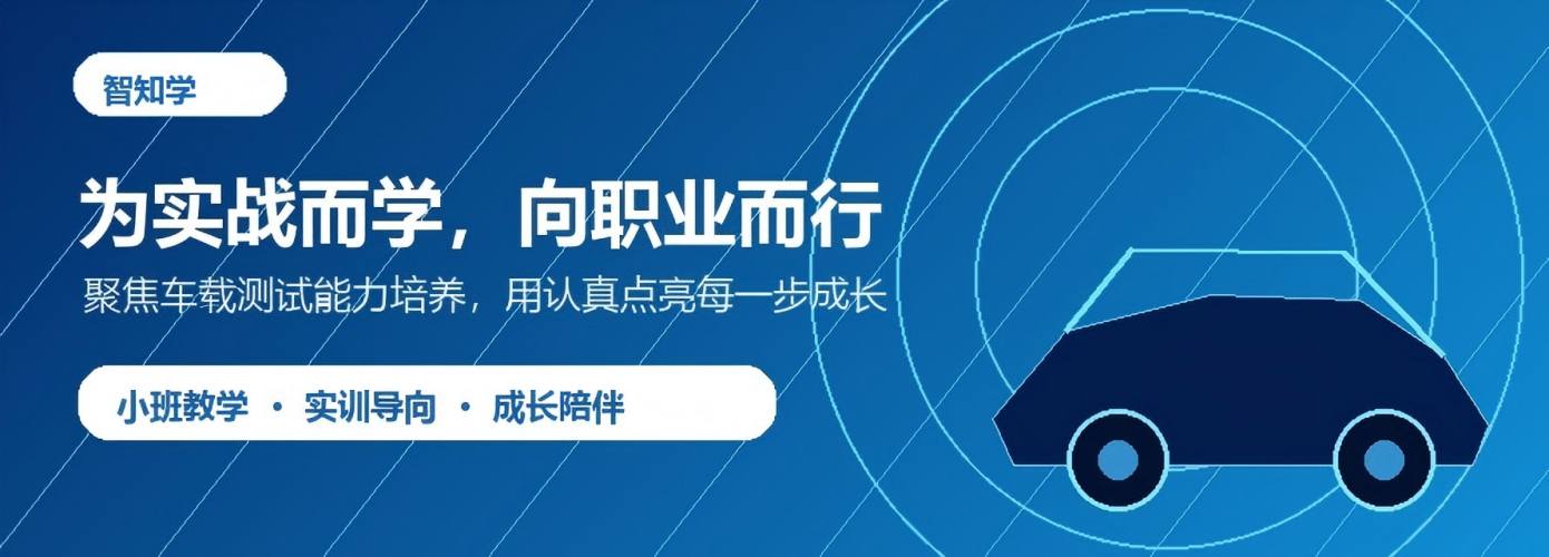 苏州智知学车载测试
