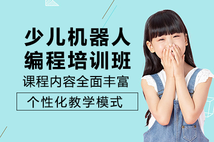 少儿机器人编程培训班