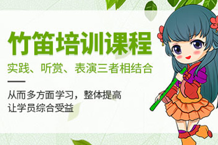 少儿竹笛培训课程