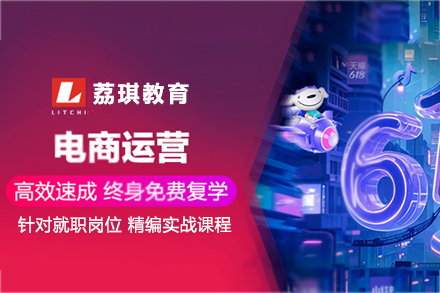 电商运营培训班
