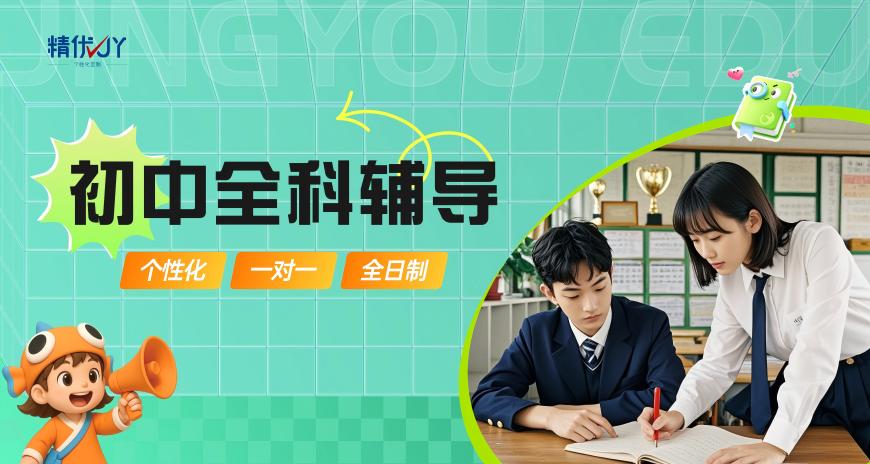 深圳初中全科辅导课程