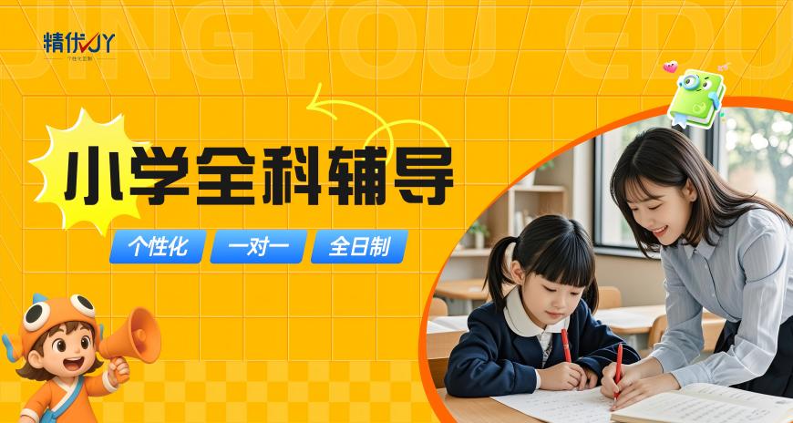 深圳小学全科辅导课程