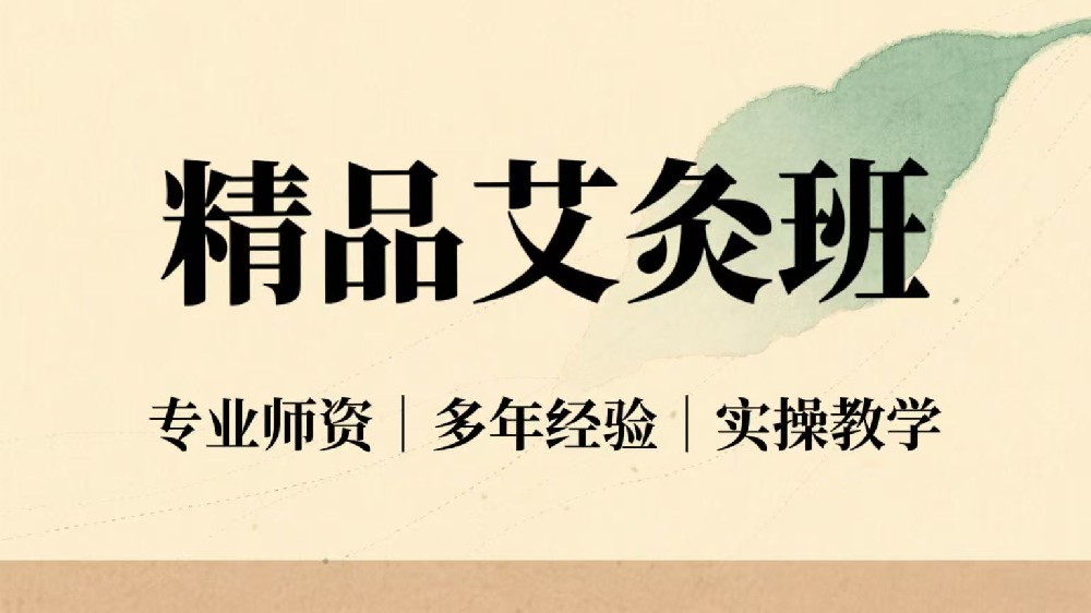 合肥精品艾灸班