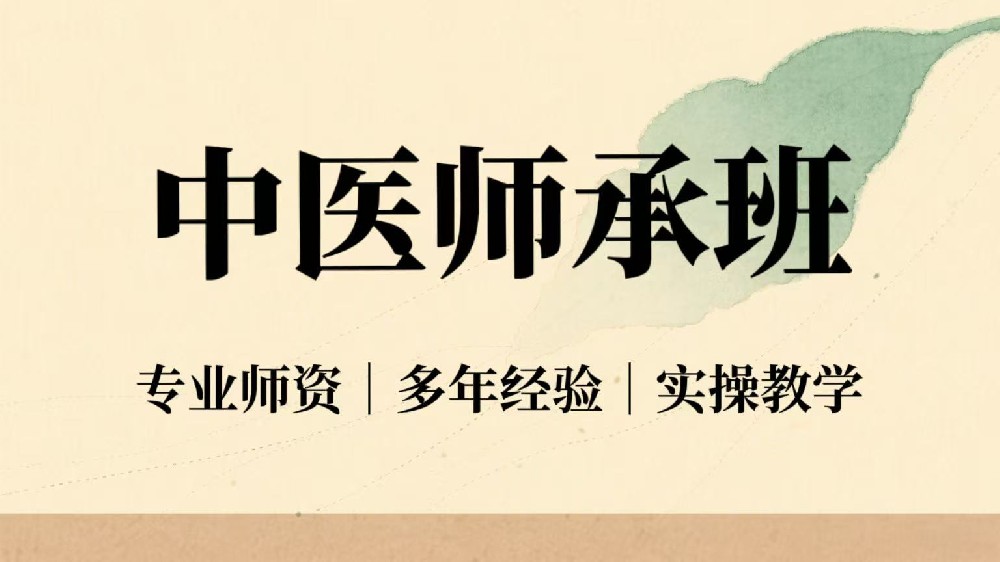 合肥中医师承班