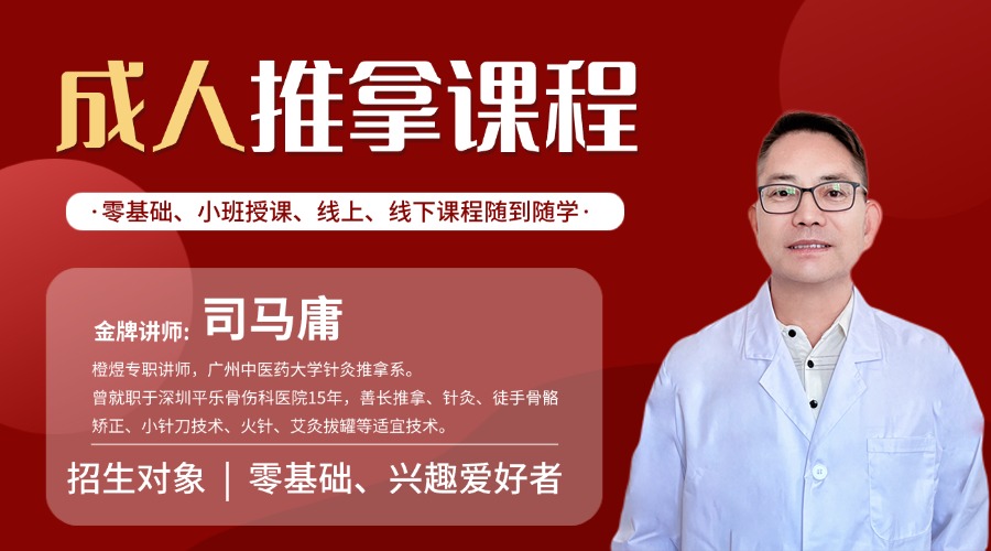 中医推拿按摩培训课程