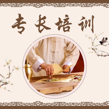 中医专长课程