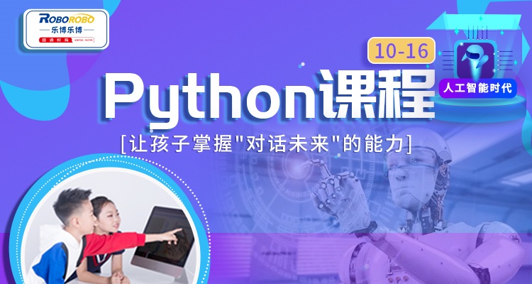 Python课程